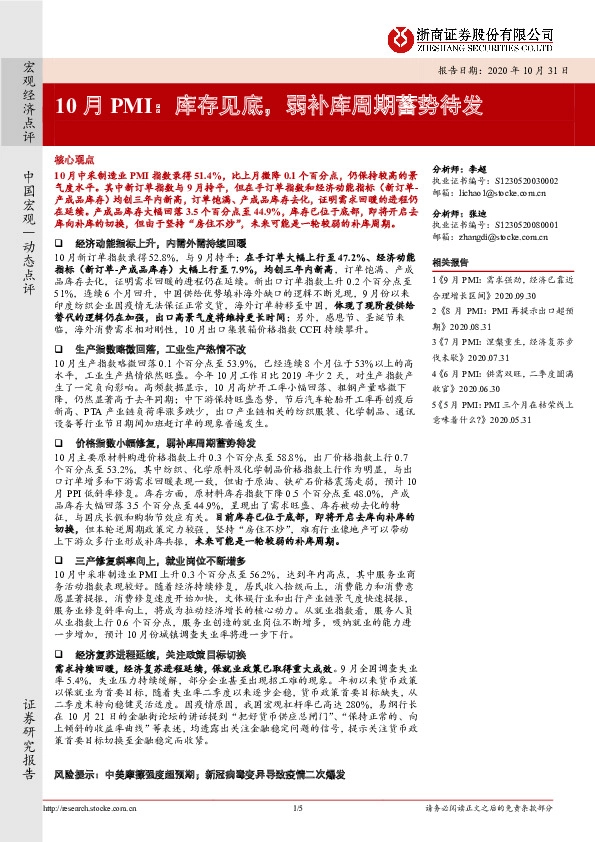 10月PMI:库存见底,弱补库周期蓄势待发