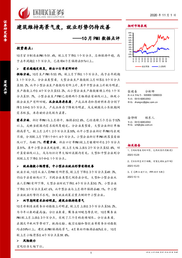 10月PMI数据点评：建筑维持高景气度，就业形势仍待改善