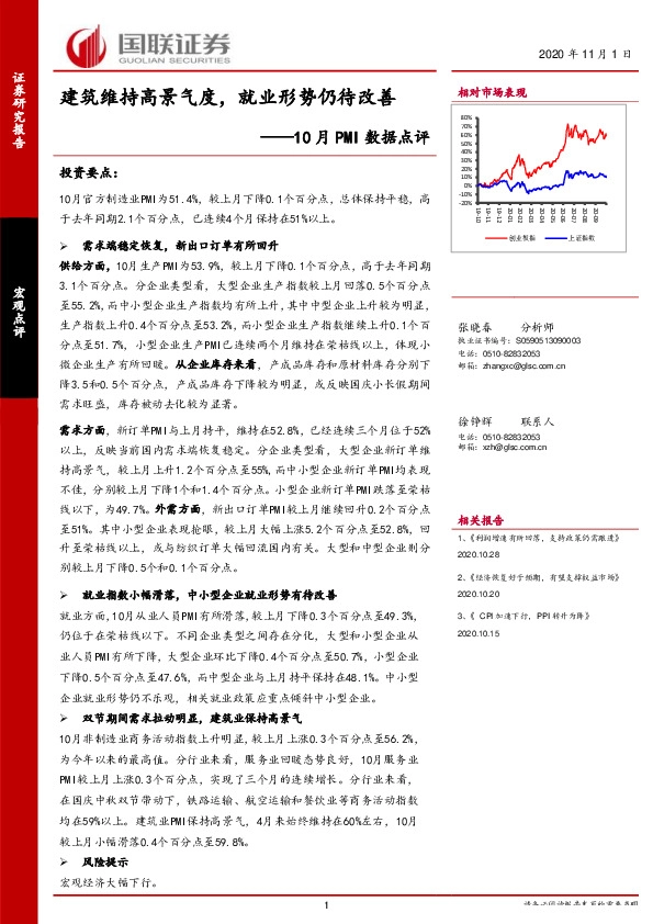 10月PMI数据点评：建筑维持高景气度，就业形势仍待改善