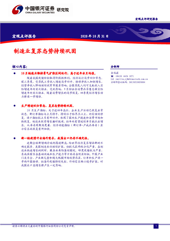 宏观点评报告：制造业复苏态势持续巩固