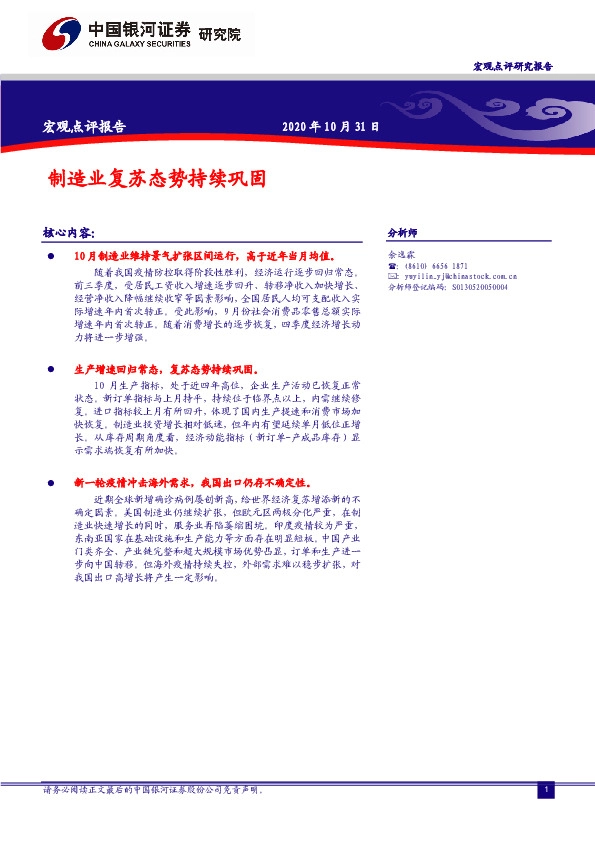 宏观点评报告：制造业复苏态势持续巩固