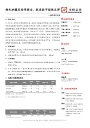 海外研究日报：维也纳爆发恐怖袭击，欧美股市超跌反弹