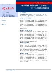 2020年10月份宏观经济数据预测：经济趋稳 物价速降 市场回暖