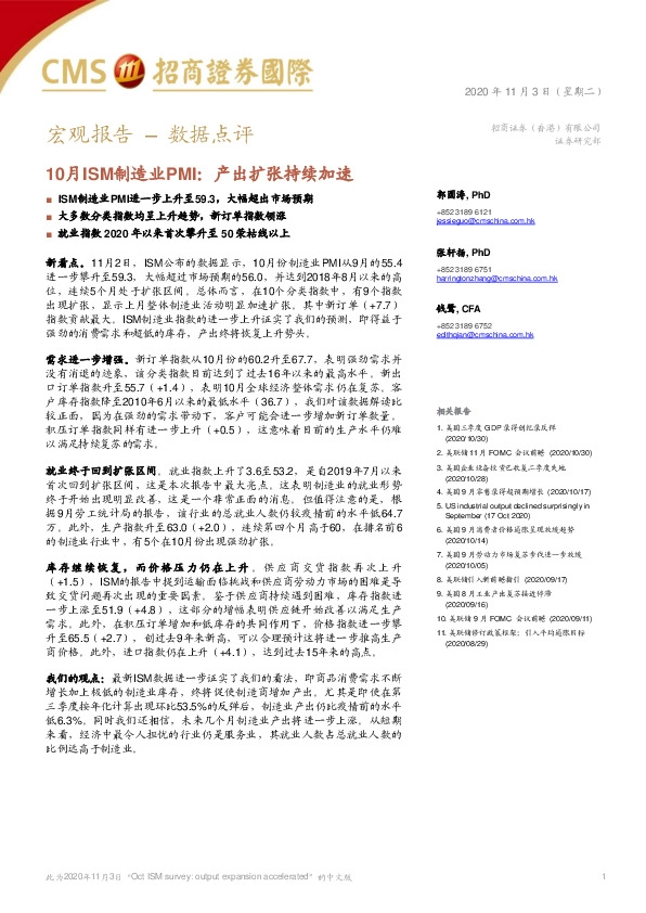 10月ISM制造业PMI：产出扩张持续加速