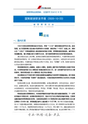 国贸期货研发早报：宏观