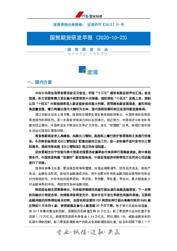 国贸期货研发早报：宏观