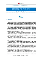 研发早报：宏观
