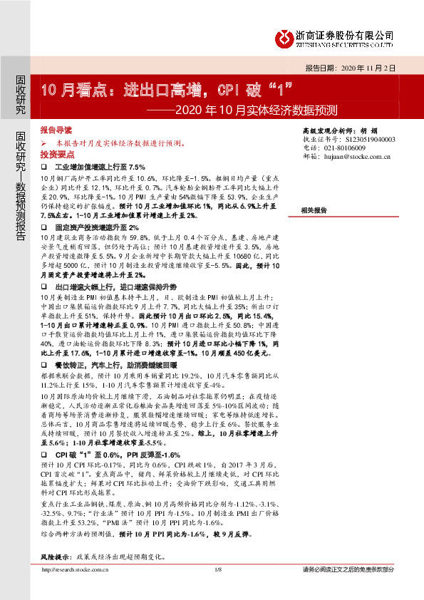2020年10月实体经济数据预测：10月看点：进出口高增，CPI破“1”