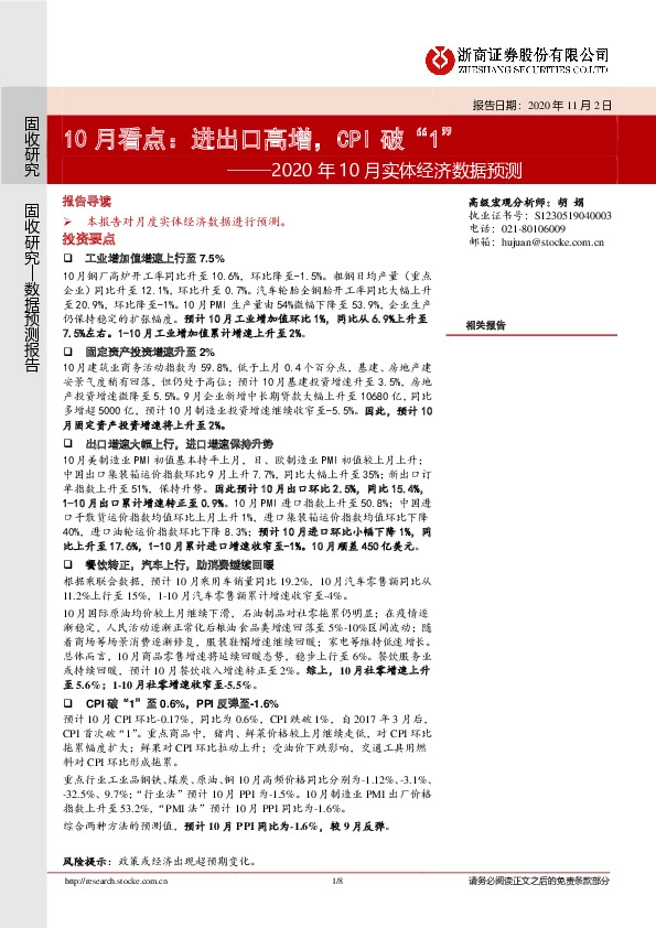 2020年10月实体经济数据预测：10月看点：进出口高增，CPI破“1”