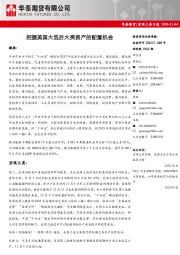 宏观大类日报：把握美国大选后大类资产的配置机会