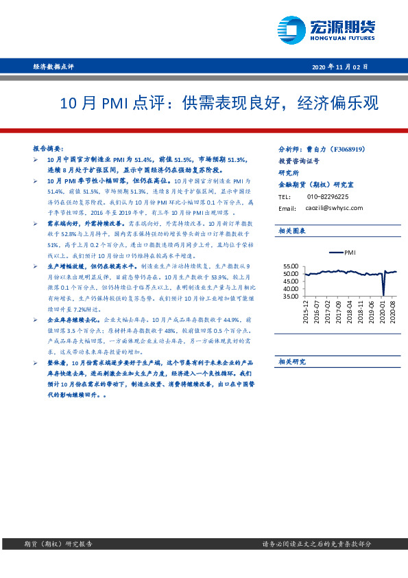10月PMI点评：供需表现良好，经济偏乐观