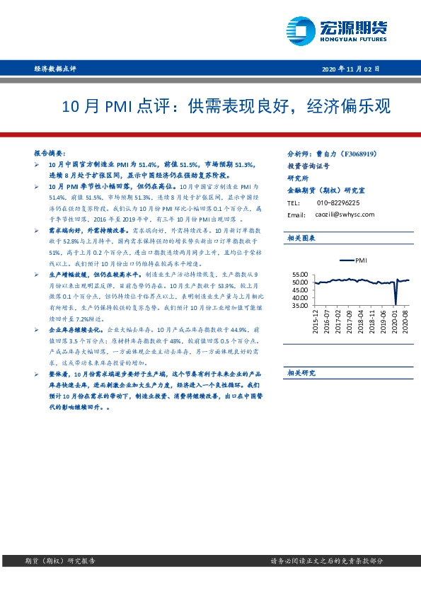 10月PMI点评：供需表现良好，经济偏乐观