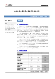 宏观日报：关注美国大选结果，隔夜市场波动剧烈