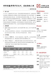 海外研究日报：特朗普赢得佛罗里达州，美股期指上涨