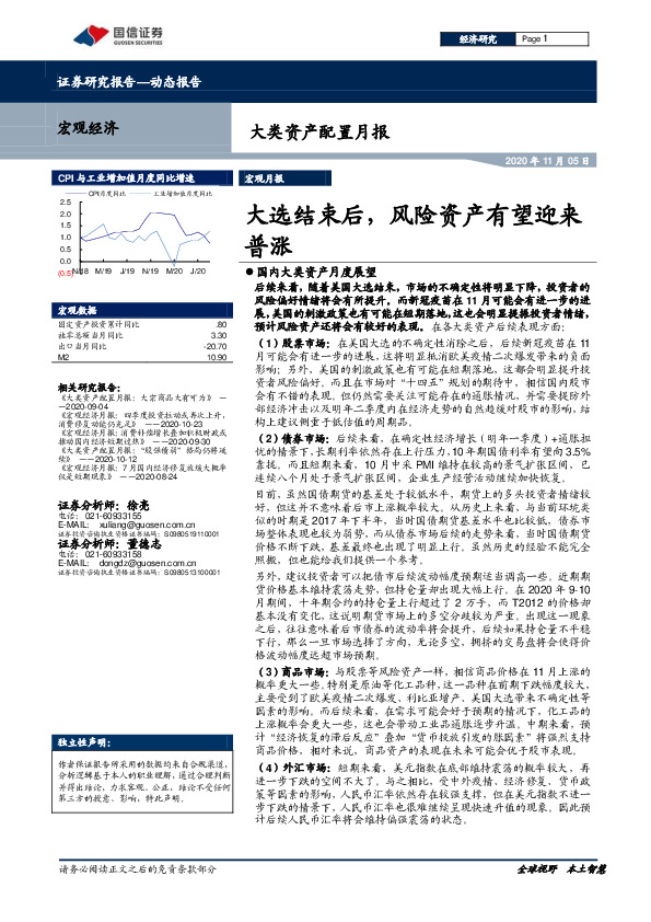 大类资产配置月报：大选结束后，风险资产有望迎来普涨