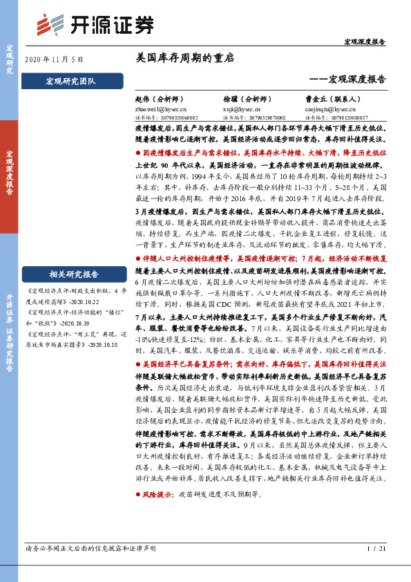 宏观深度报告：美国库存周期的重启