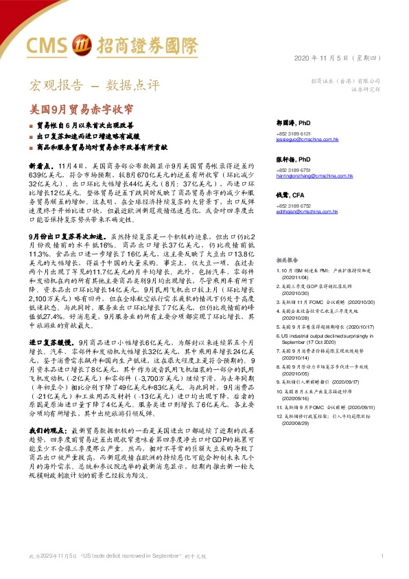 美国9月贸易赤字收窄