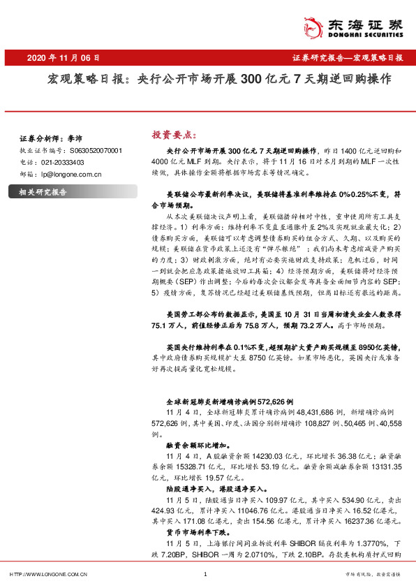 宏观策略日报：央行公开市场开展300亿元7天期逆回购操作