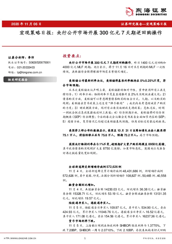 宏观策略日报：央行公开市场开展300亿元7天期逆回购操作