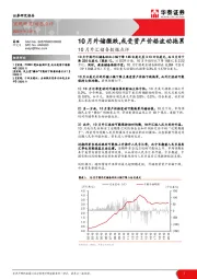 10月外汇储备数据点评：10月外储微跌，或受资产价格波动拖累