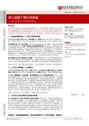 10月进出口数据的背后：进口弱源于海外供给弱