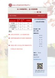 出口延续高增长，进口持续修复