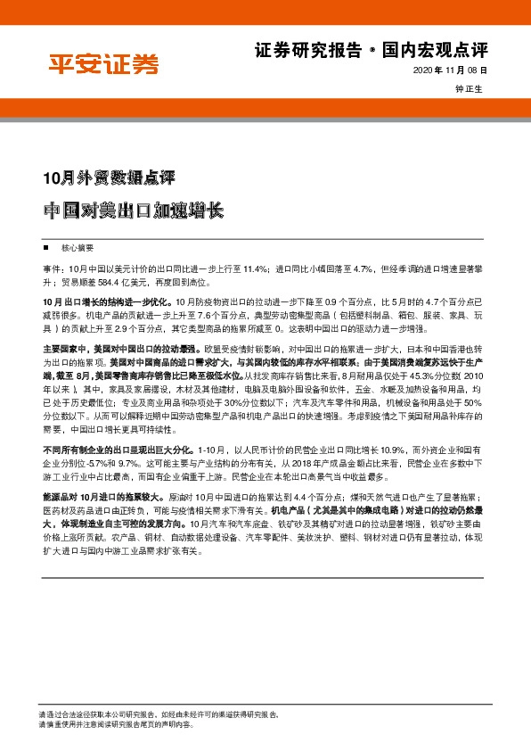 10月外贸数据点评：中国对美出口加速增长