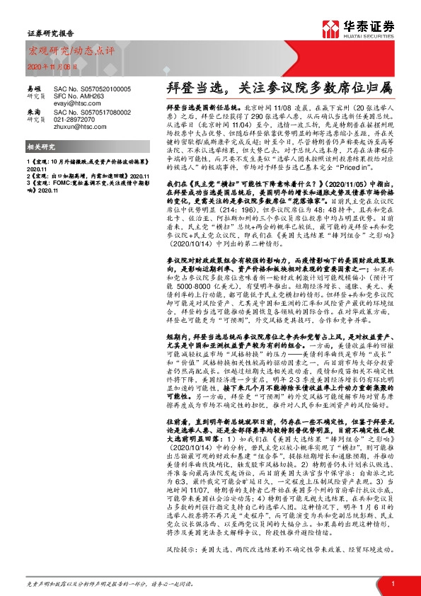 拜登当选，关注参议院多数席位归属