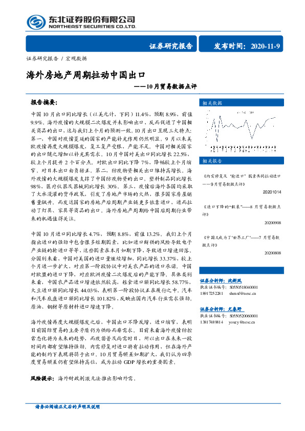 10月贸易数据点评：海外房地产周期拉动中国出口