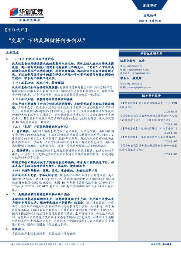 【宏观快评】：“变局”下的美联储将何去何从？