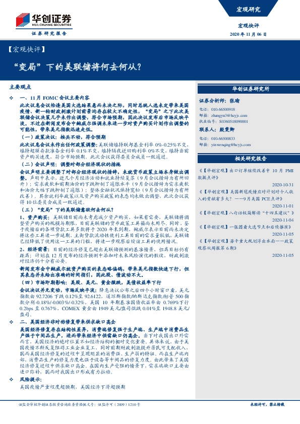 【宏观快评】：“变局”下的美联储将何去何从？