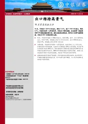 10月贸易数据点评：出口维持高景气