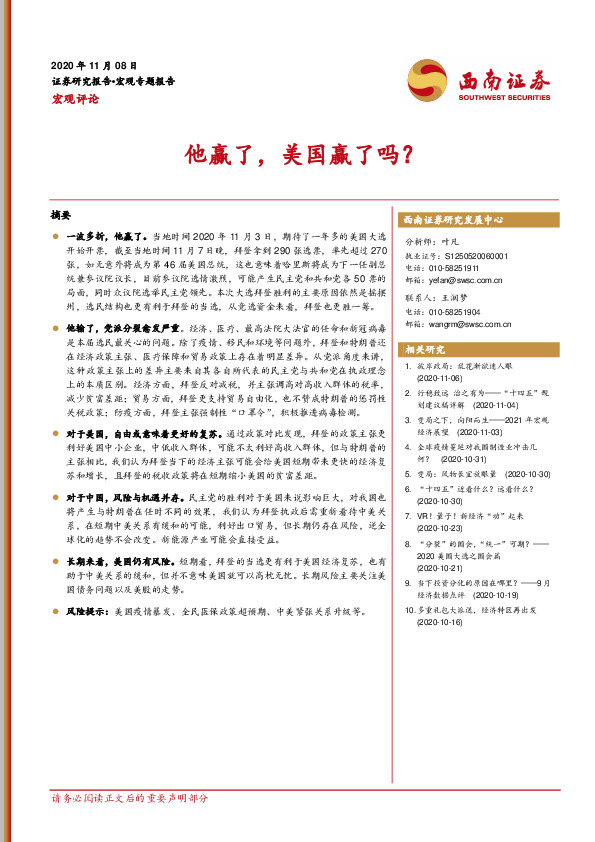 宏观专题报告：他赢了，美国赢了吗？