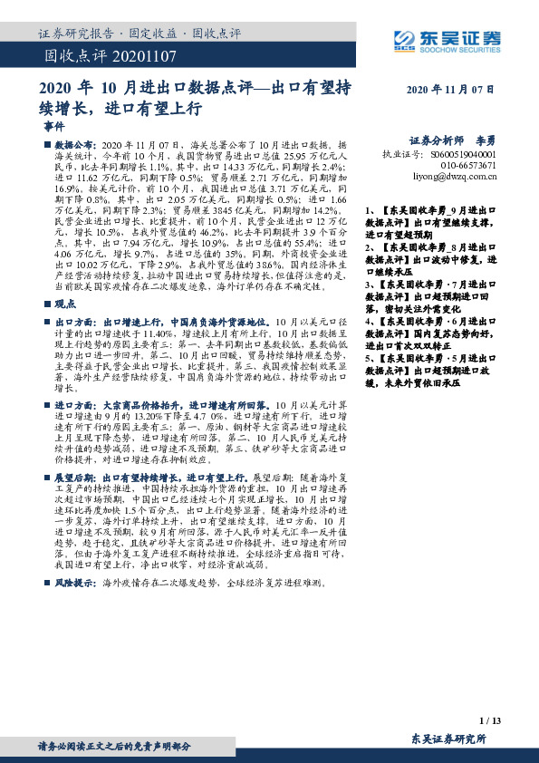 2020年10月进出口数据点评：出口有望持续增长，进口有望上行