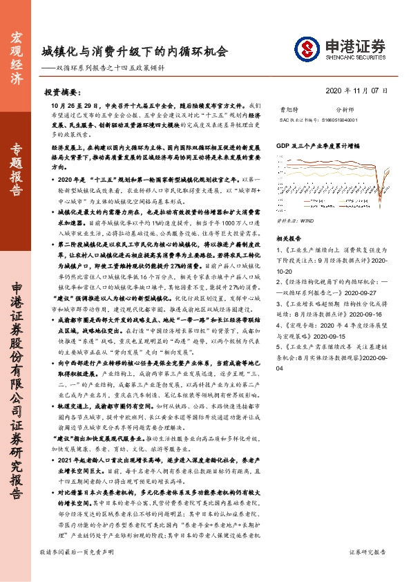 双循环系列报告之十四五政策倾斜：城镇化与消费升级下的内循环机会