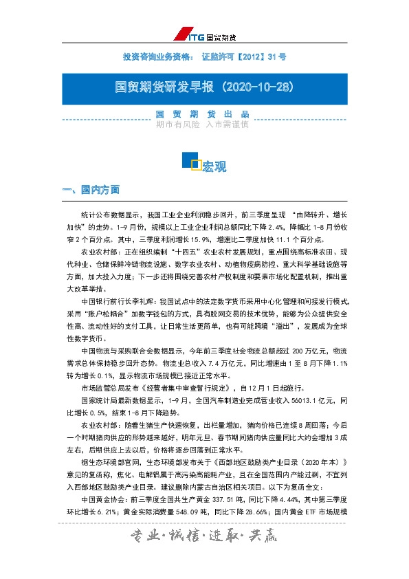 研发早报：宏观