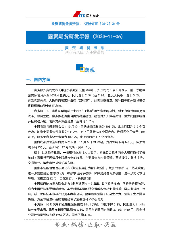 研发早报：宏观