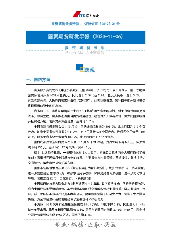 研发早报：宏观