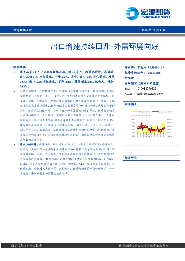 经济数据点评：出口增速持续回升 外需环境向好