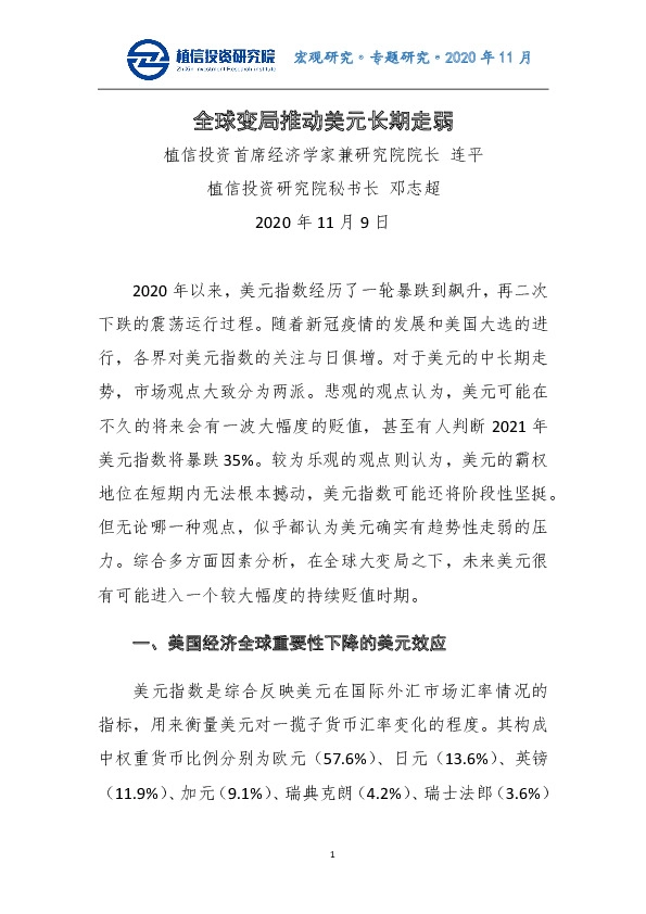 全球变局推动美元长期走弱