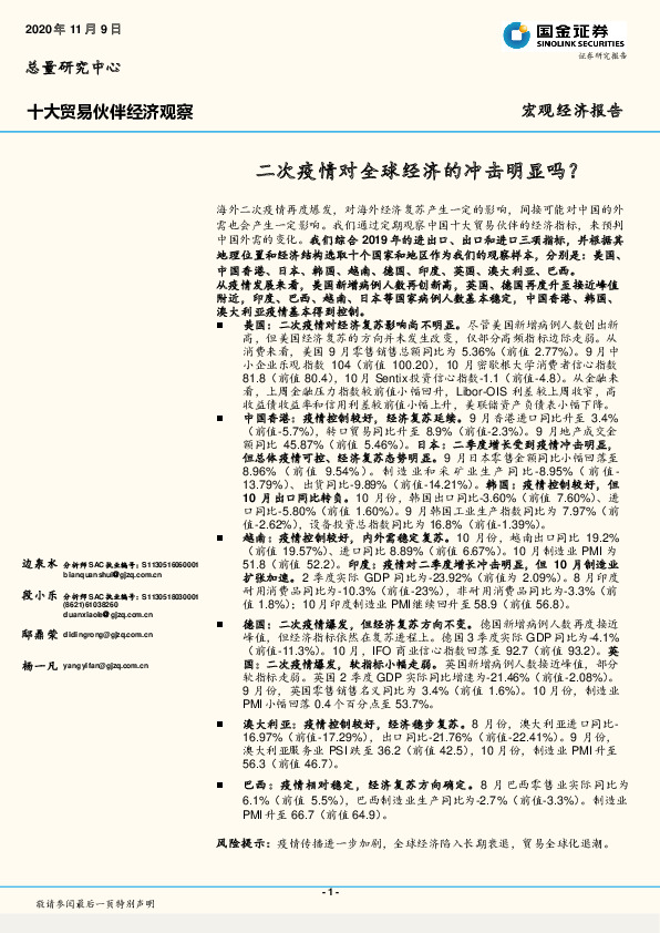 十大贸易伙伴经济观察：二次疫情对全球经济的冲击明显吗？