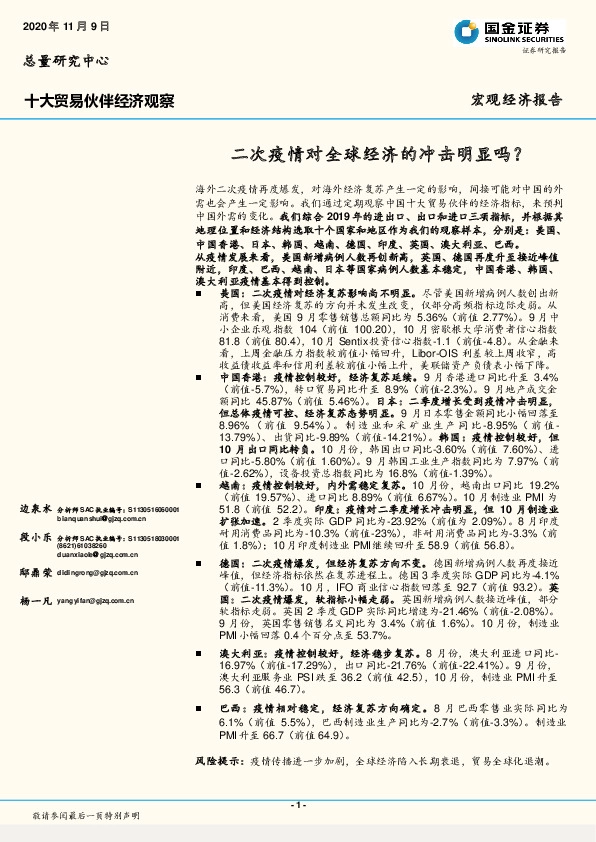 十大贸易伙伴经济观察：二次疫情对全球经济的冲击明显吗？