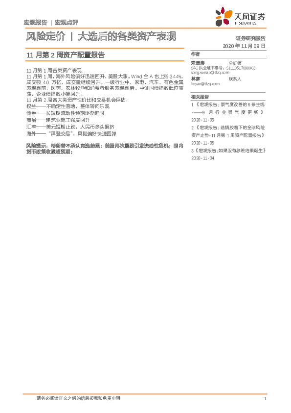 11月第2周资产配置报告：风险定价：大选后的各类资产表