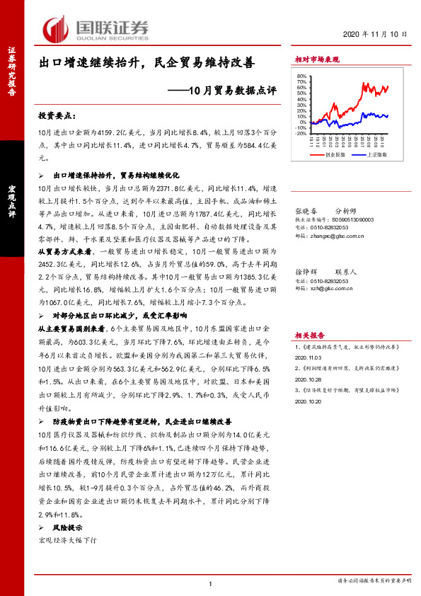 10月贸易数据点评：出口增速继续抬升，民企贸易维持改善