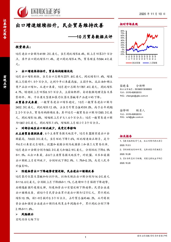 10月贸易数据点评：出口增速继续抬升，民企贸易维持改善