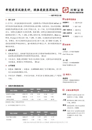 海外研究日报：新冠疫苗试验良好，提振美股医药板块