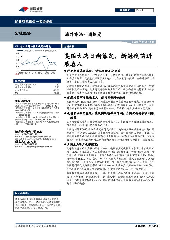 海外市场一周概览：美国大选日渐落定，新冠疫苗进展喜人