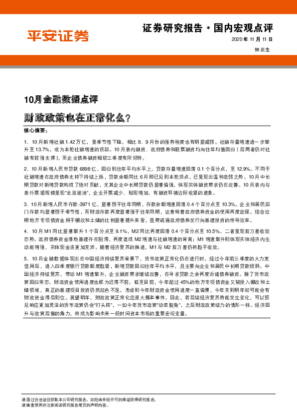 10月金融数据点评：财政政策也在正常化么？