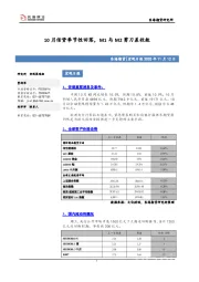 宏观日报：10月信贷季节性回落，M1与M2剪刀差收敛