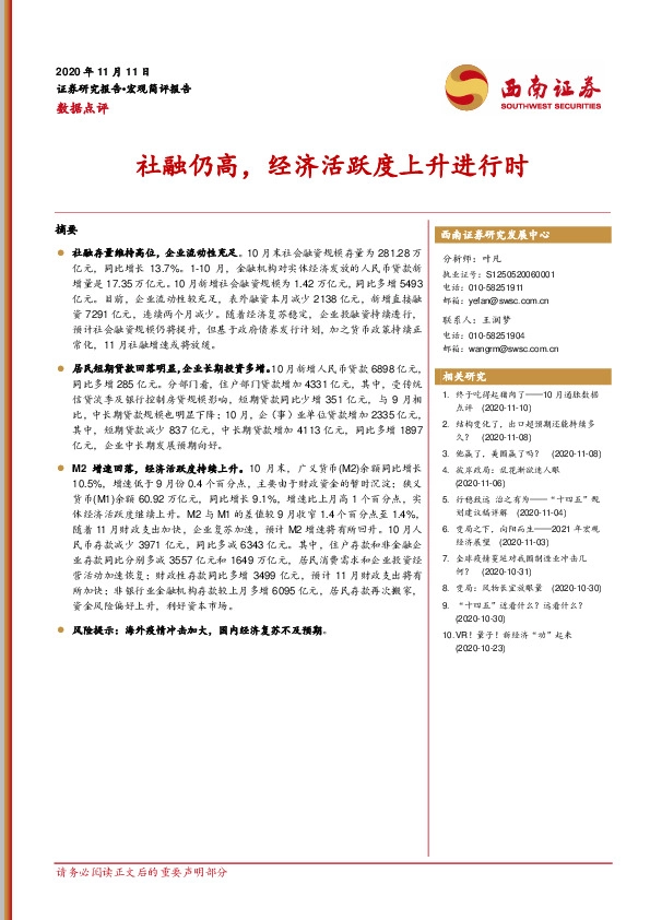 数据点评：社融仍高，经济活跃度上升进行时